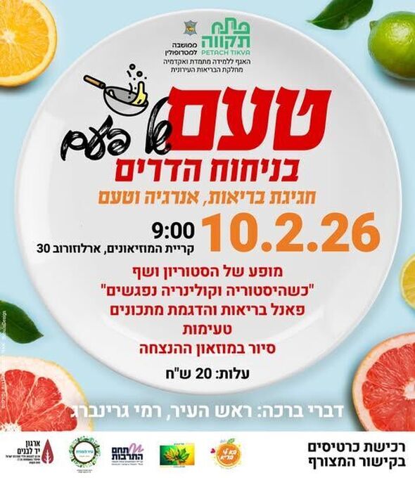 צילום מתוך דף הפייסבוק עיריית פתח תקווה