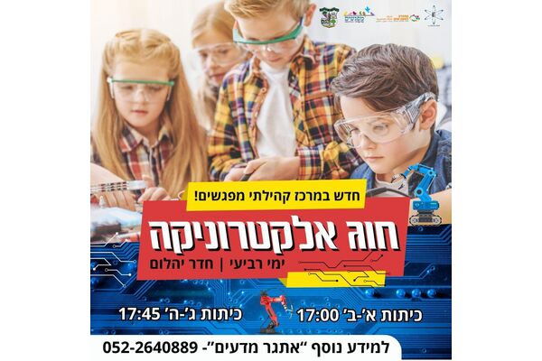 צילום מתוך דף הפייסבוק מרכז קהילתי מפגשים מזכרת בתיה
