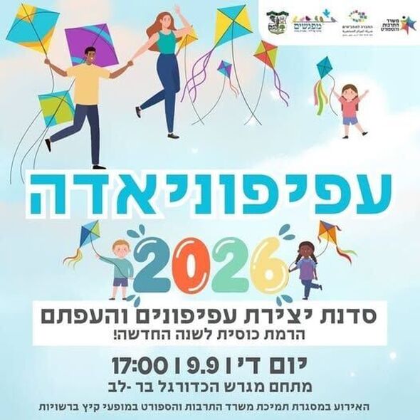 צילום מתוך דף הפייסבוק מועצה מקומית מזכרת בתיה