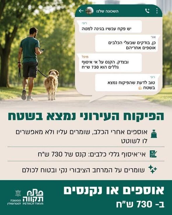 צילום מתוך דף הפייסבוק עיריית פתח תקווה