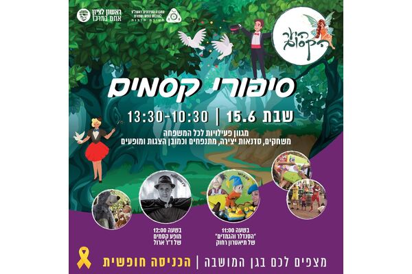 צילום מתוך דף הפייסבוק אירועים בעיר חטיבת תרבות