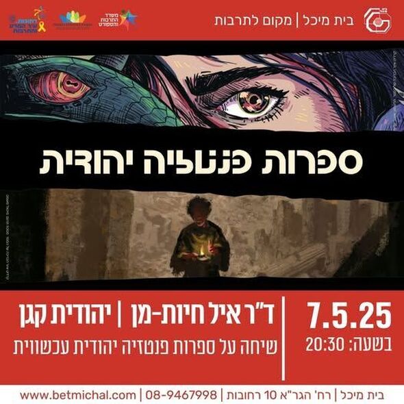 צילום מתוך דף הפייסבוק בית מיכל