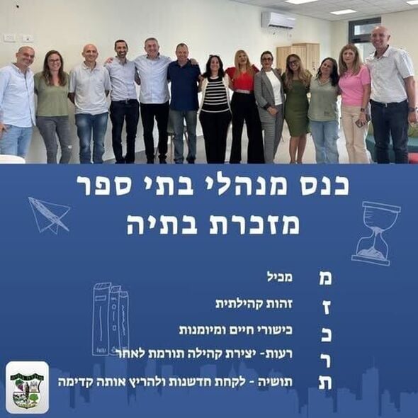 צילום מתוך דף הפייסבוק מועצה מקומית מזכרת בתיה