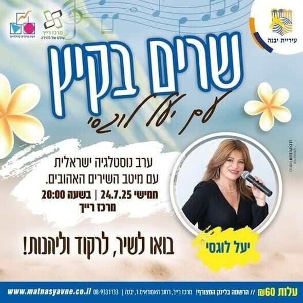 צילום מתוך דף הפייסבוק רשת מרכזים קהילתיים יבנה