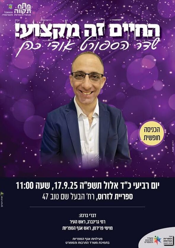 צילום מתוך דף הפייסבוק אגף הספריות העירוניות פתח-תקוה