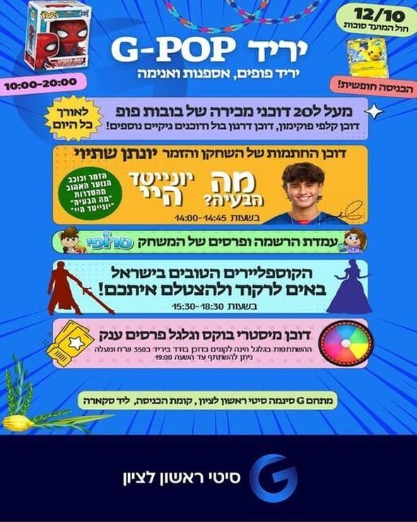 צילום מתוך דף הפייסבוק מתחמי G ראשון לציון - G City