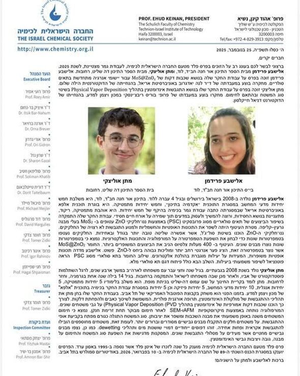 צילום מתוך דף הפייסבוק קריית חינוך דה שליט