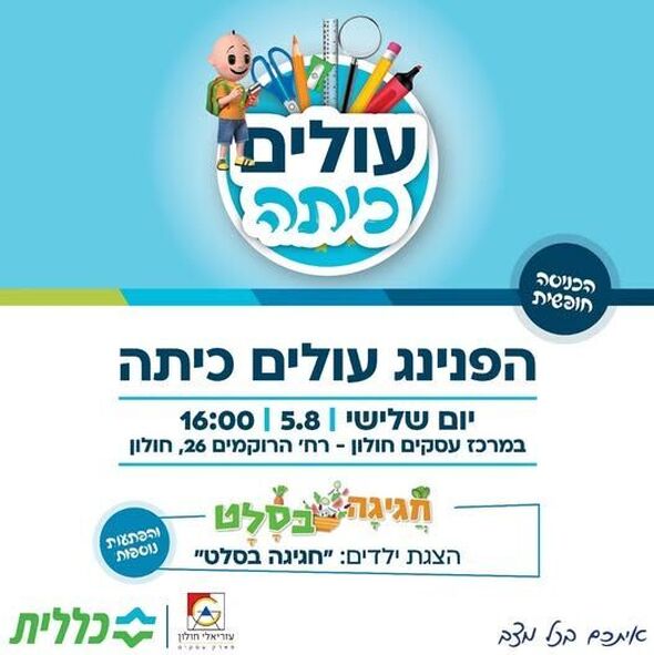 צילום מתוך דף הפייסבוק עזריאלי חולון