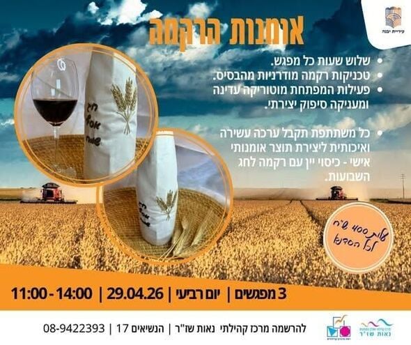 צילום מתוך דף הפייסבוק רשת מרכזים קהילתיים יבנה