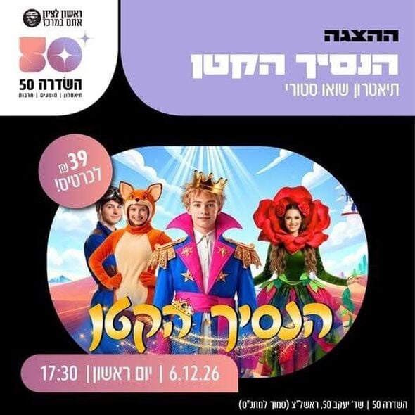צילום מתוך דף הפייסבוק השדרה 50 