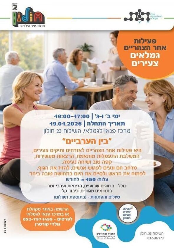 צילום מתוך דף הפייסבוק עיריית חולון