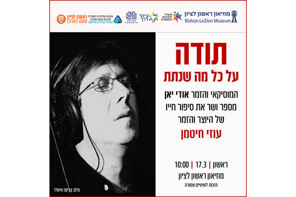 צילום מתוך דף הפייסבוק מוזיאון ראשון לציון