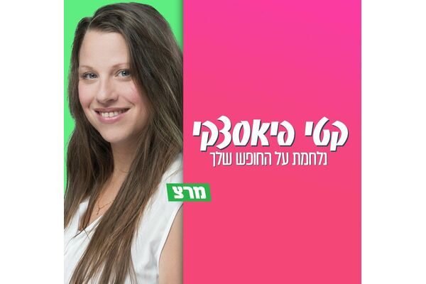 צילום דף הפייסבוק קטי פיאסקצקי