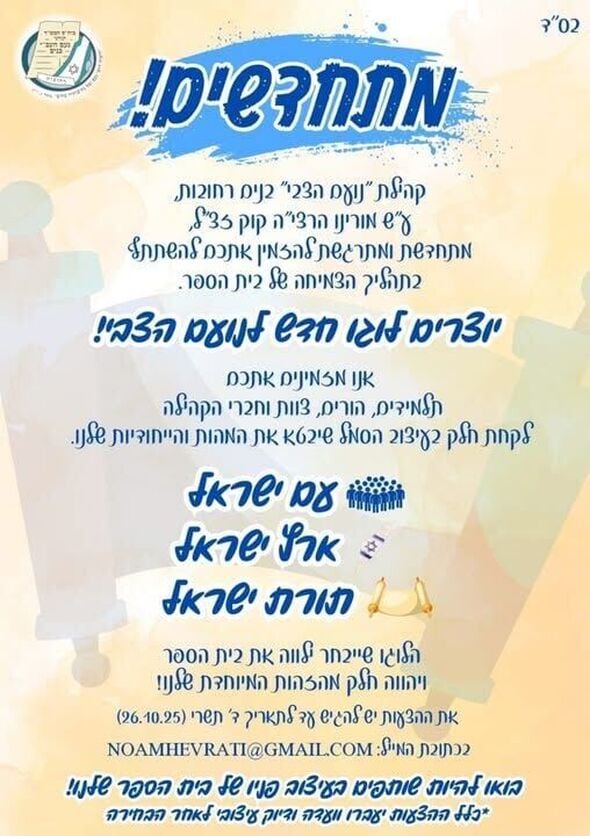 צילום מתוך דף הפייסבוק נעם הצבי בנים רחובות
