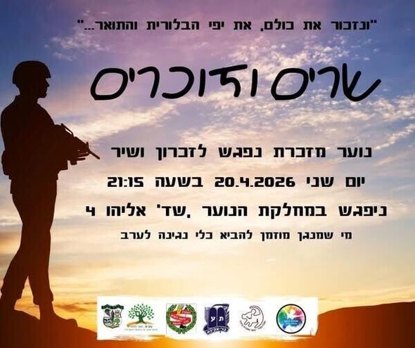 צילום מתוך דף הפייסבוק מועצה מקומית מזכרת בתיה