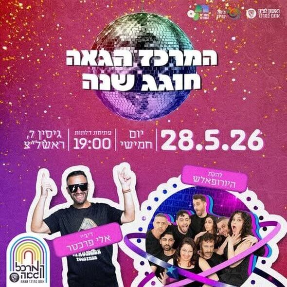 צילום מתוך דף הפייסבוק המרכז הגאה ראשון לציון