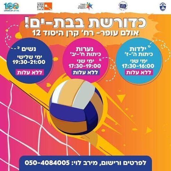צילום מתוך דף הפייסבוק החברה לתרבות, פנאי וספורט בת-ים