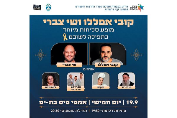 צילום מתוך דף הפייסבוק עיריית בת ים