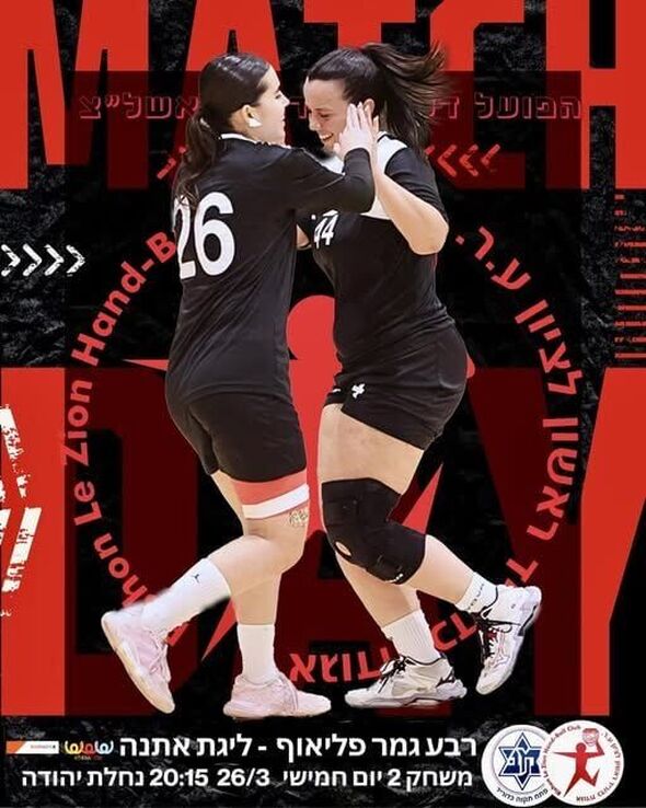 צילום מתוך דף הפייסבוק Hapoel Rishon LeZion H.C