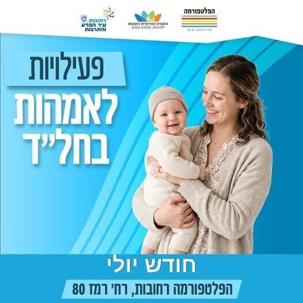 צילום מתוך דף הפייסבוק הפלטפורמה מרכז צעירים רחובות