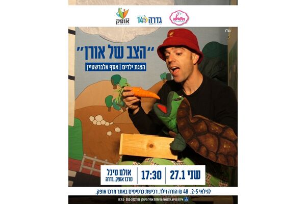 צילום מתוך דף הפייסבוק מרכז אופק גדרה