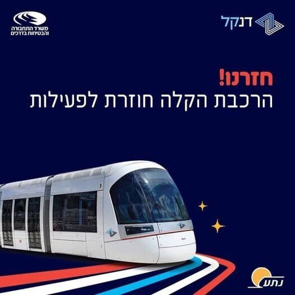 צילום מתוך דף הפייסבוק נת"ע -