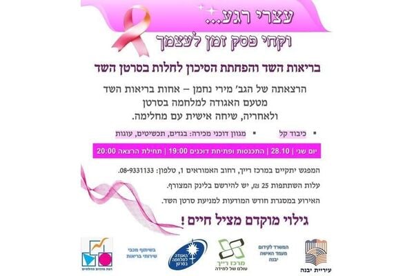 צילום מתוך דף הפייסבוק עיריית יבנה
