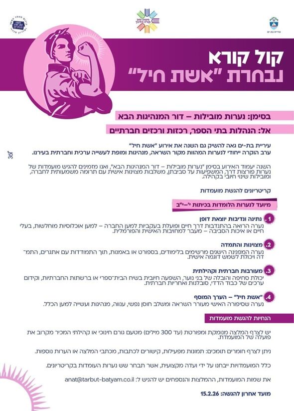 צילום מתוך דף הפייסבוק בית וגן דרכא בת ים