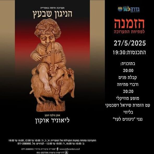 צילום מתוך דף הפייסבוק ספריה ציבורית גדרה