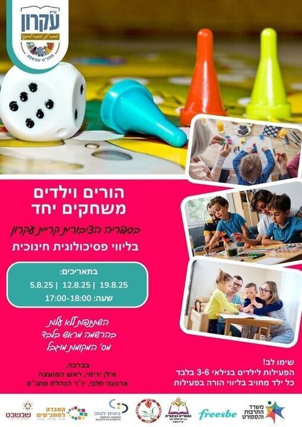 צילום מתוך דף הפייסבוק המועצה המקומית קריית עקרון