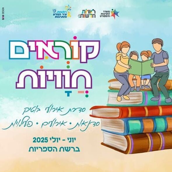 צילום מתוך דף הפייסבוק רשת חוויות רחובות -