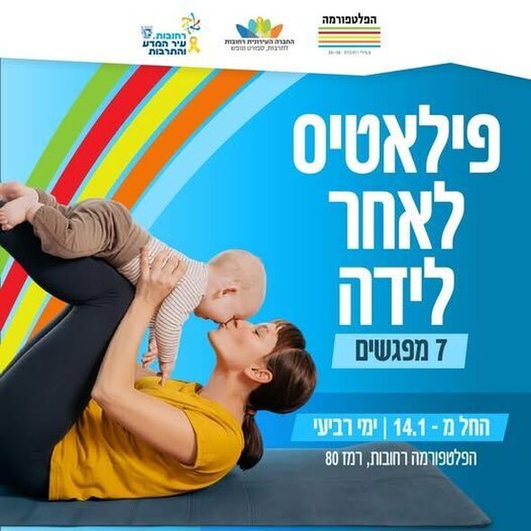צילום מתוך דף הפייסבוק הפלטפורמה מרכז צעירים רחובות