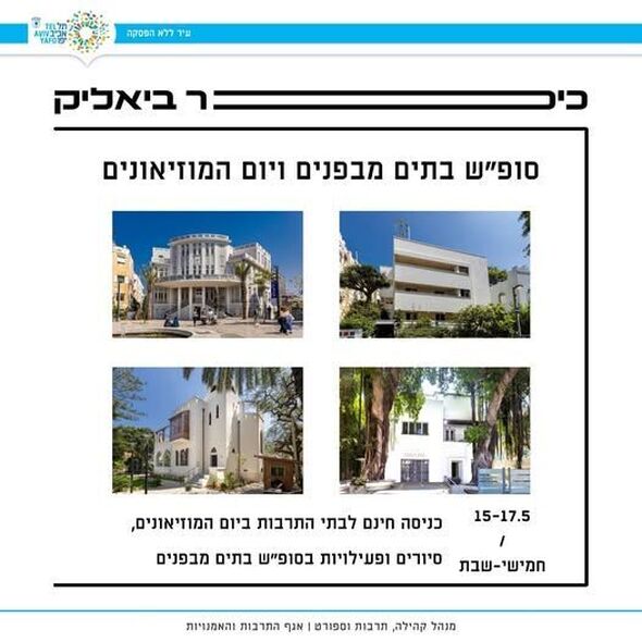 צילום מתוך דף הפייסבוק כיכר ביאליק