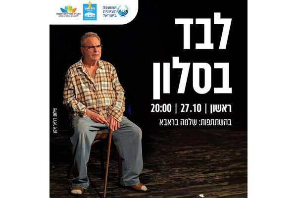 צילום מתוך דף הפייסבוק בית העם היכל התרבות רחובות