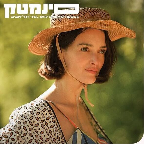 צילום מתוך דף הפייסבוק סינמטק תל אביב