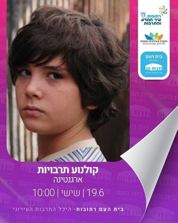 צילום מתוך דף הפייסבוק בית העם היכל התרבות רחובות