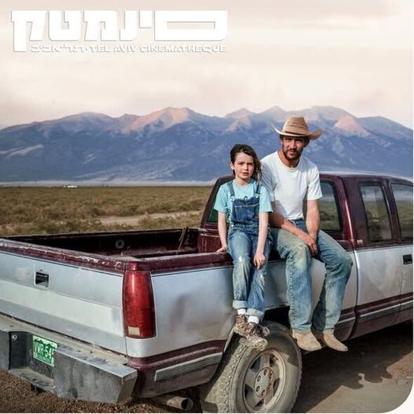 צילום מתוך דף הפייסבוק סינמטק תל אביב