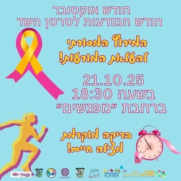 צילום מתוך דף הפייסבוק מועצה מקומית מזכרת בתיה