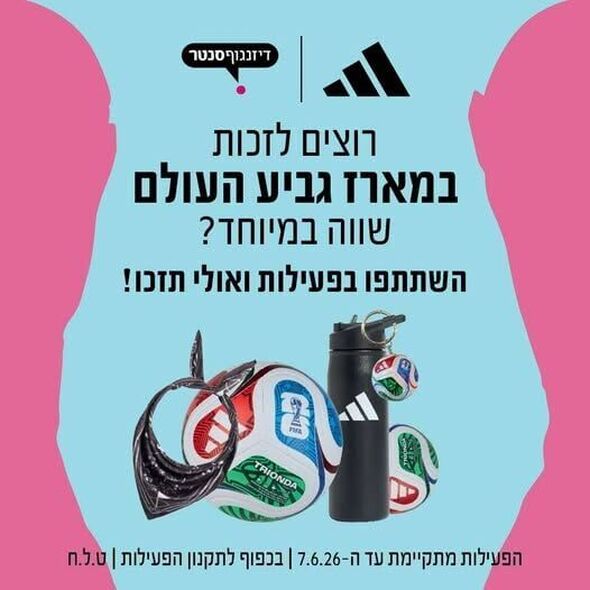 צילום מתוך דף הפייסבוק דיזנגוף סנטר תל אביב