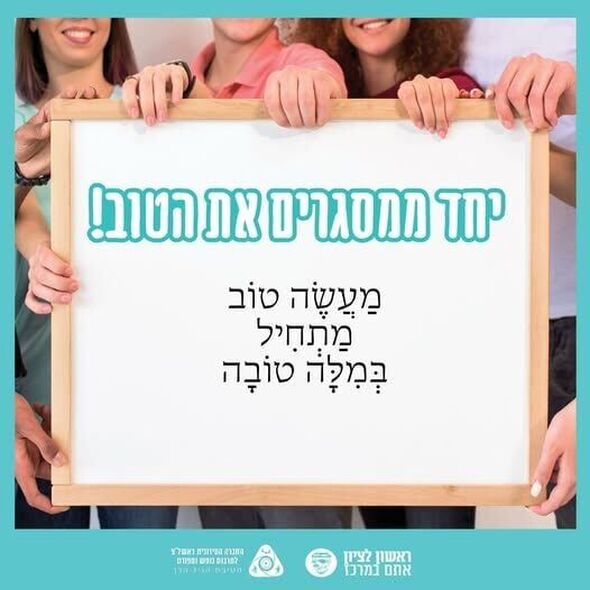 צילום מתוך דף הפייסבוק ילדות ראשונית-החברה העירונית ראשון לציון