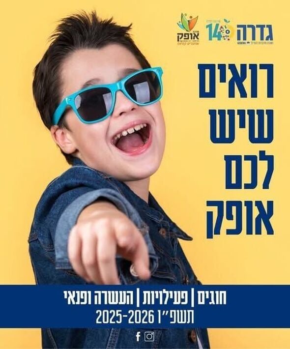 צילום מתוך דף הפייסבוק מרכז אופק גדרה