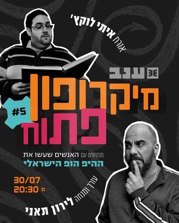 צילום מתוך דף הפייסבוק מרכז ענב לתרבות