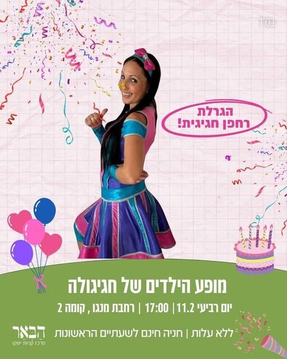 צילום מתוך דף הפייסבוק קניון הבאר