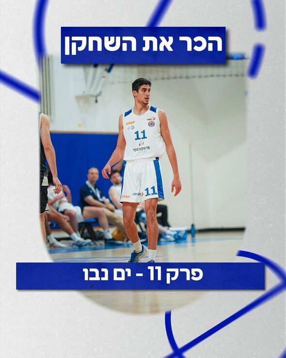 צילום מתוך דף הפייסבוק מועדון כדורסל מכבי רחובות