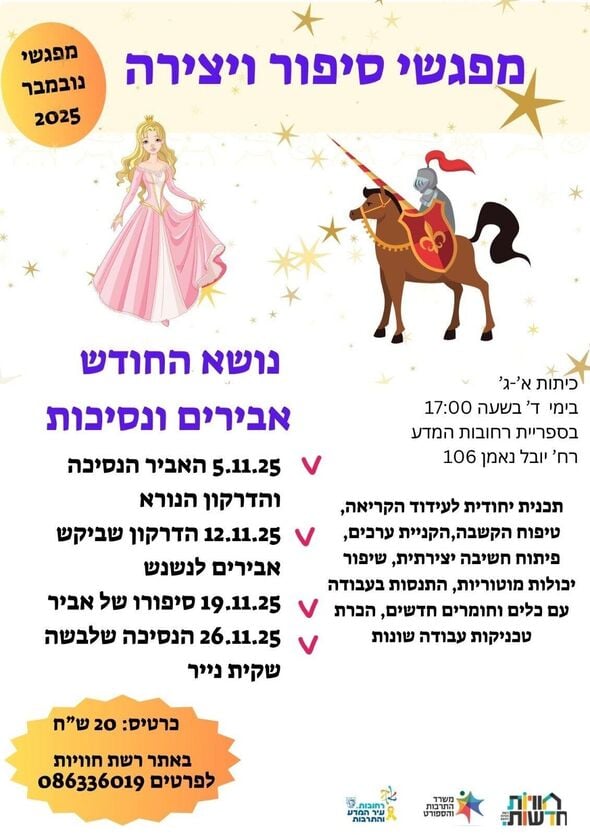 צילום מתוך דף הפייסבוק חוויות בספריות