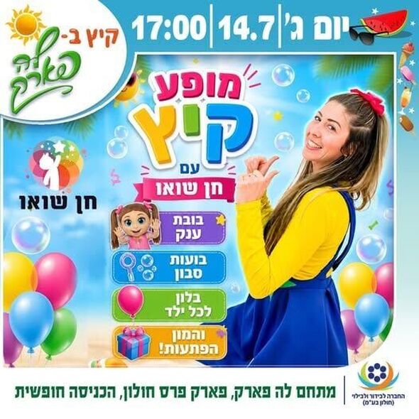 צילום מתוך דף הפייסבוק פארק פרס חולון