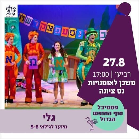 צילום מתוך דף הפייסבוק החברה לתרבות ופנאי - נס ציונה