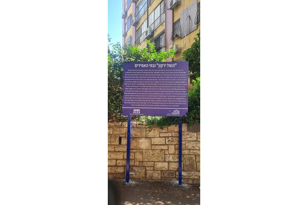 צילום  המחלקה לשימור אתרים וקשרי חוץ -עיריית פתח תקוה