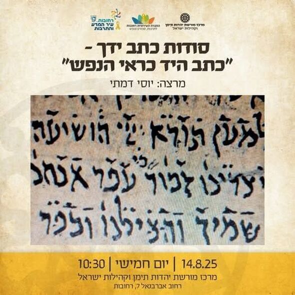 הפייסבוק מרכז מורשת יהדות תימן וקהילות ישראל