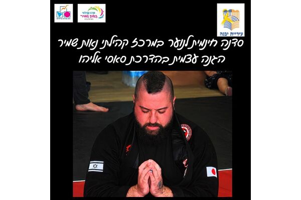 צילום מתוך דף הפייסבוק מרכז קהילתי נאות שמיר